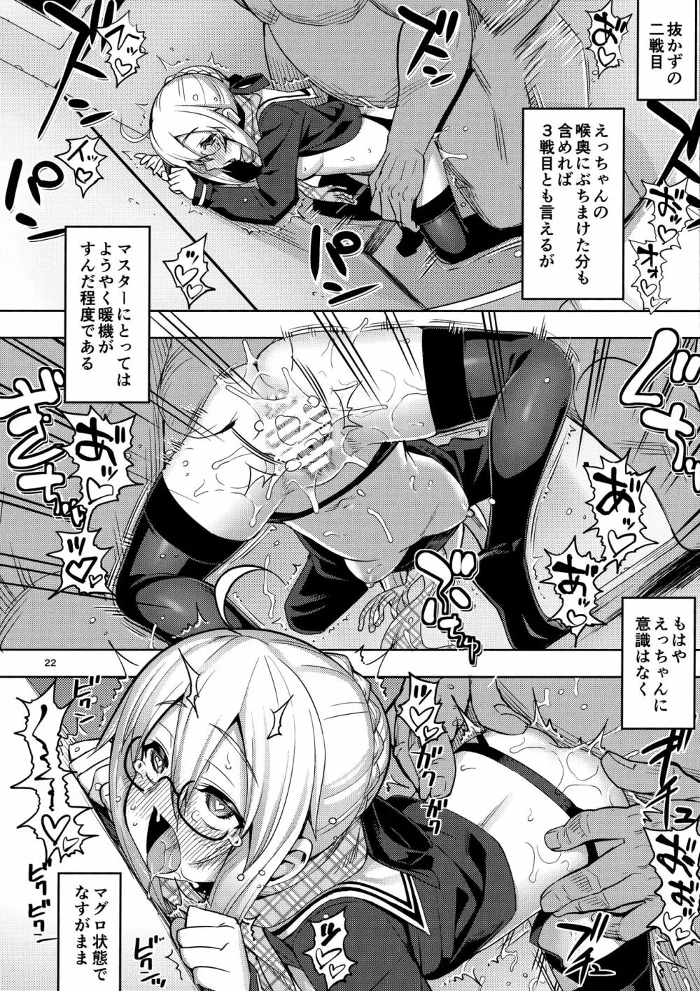 RE-EX えっちゃんの胎内にぶっぱするだけの本 Page.21