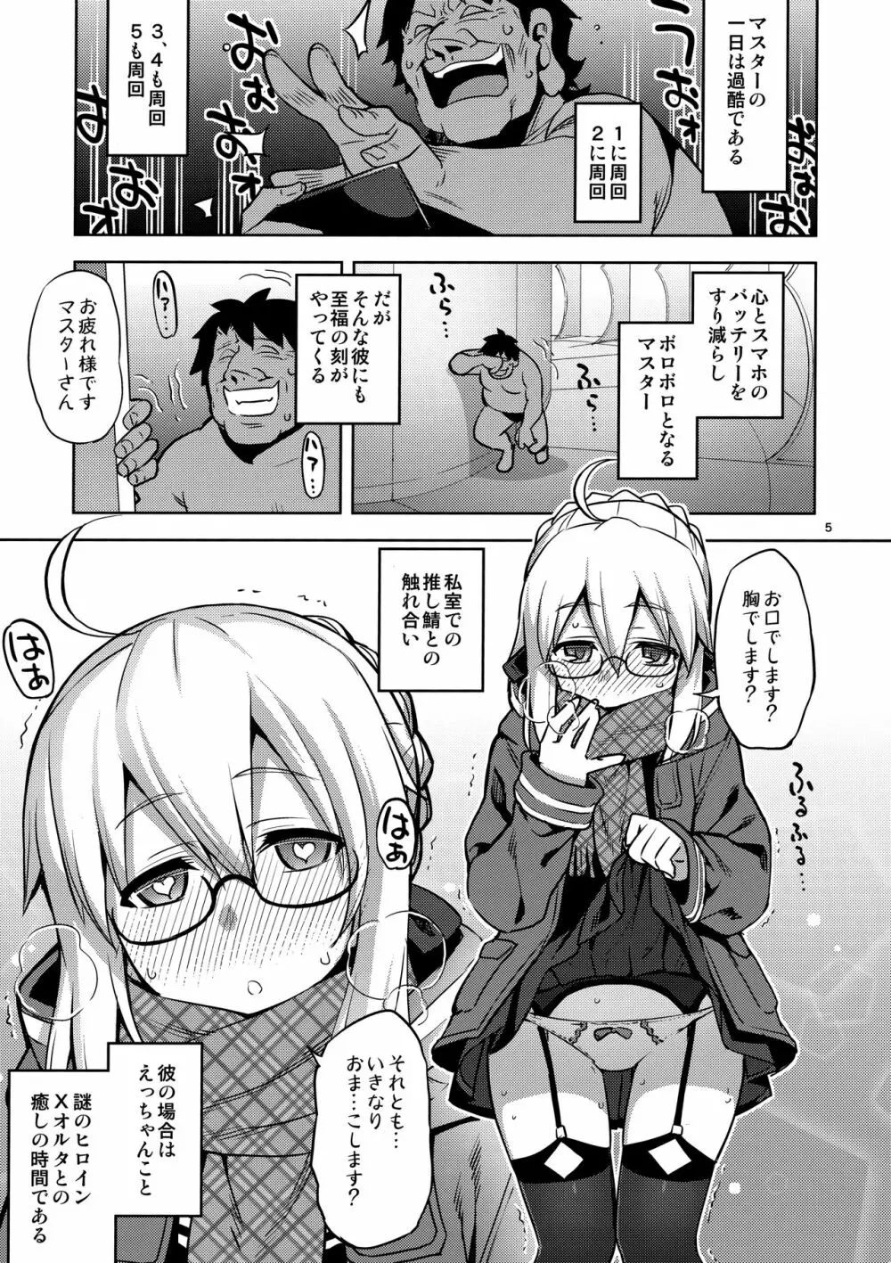 RE-EX えっちゃんの胎内にぶっぱするだけの本 Page.4