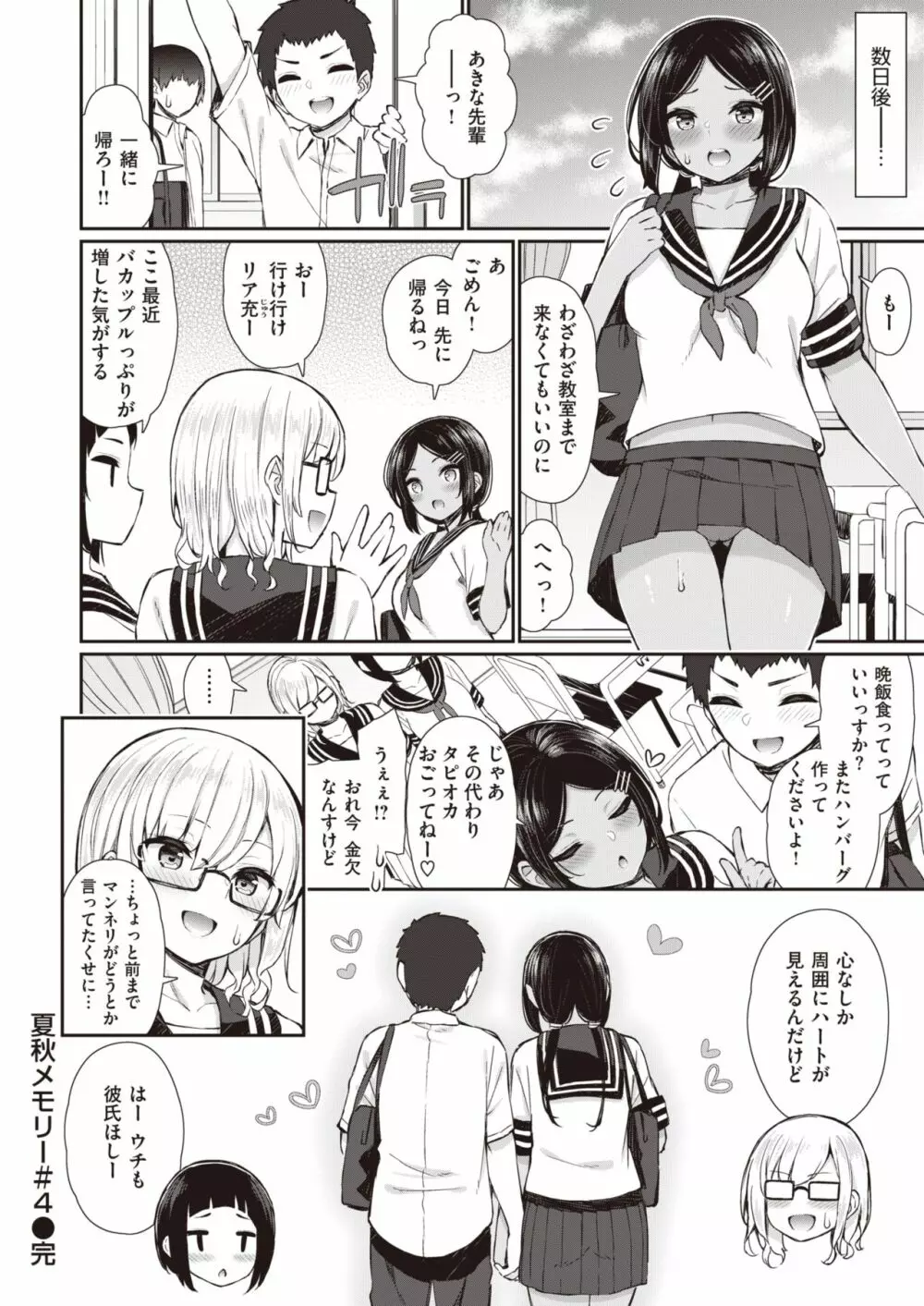 夏秋メモリー 1-4 Page.67