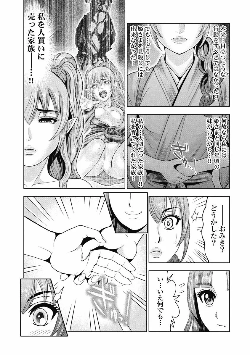 川中島繚乱 Page.100