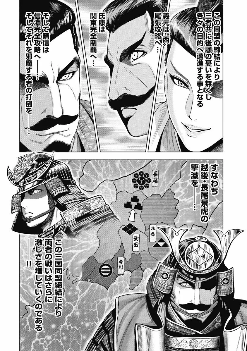 川中島繚乱 Page.132