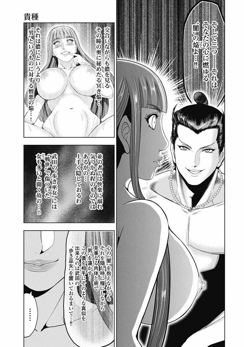 川中島繚乱 Page.54