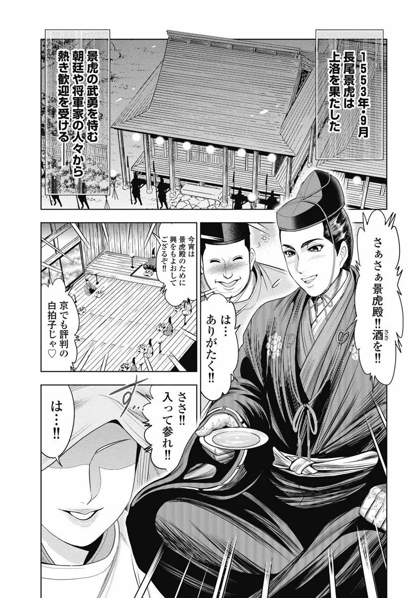 川中島繚乱 Page.64