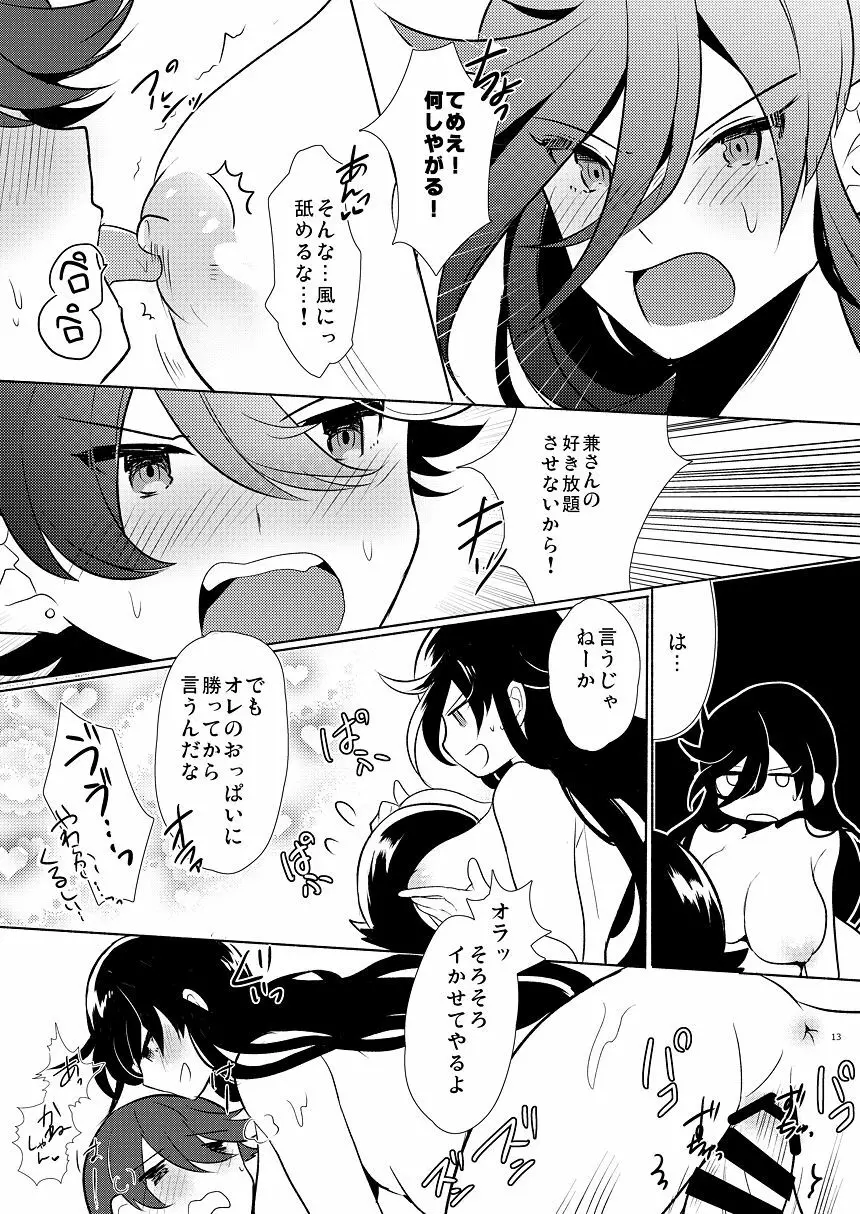 或る朝の一番搾り Page.12