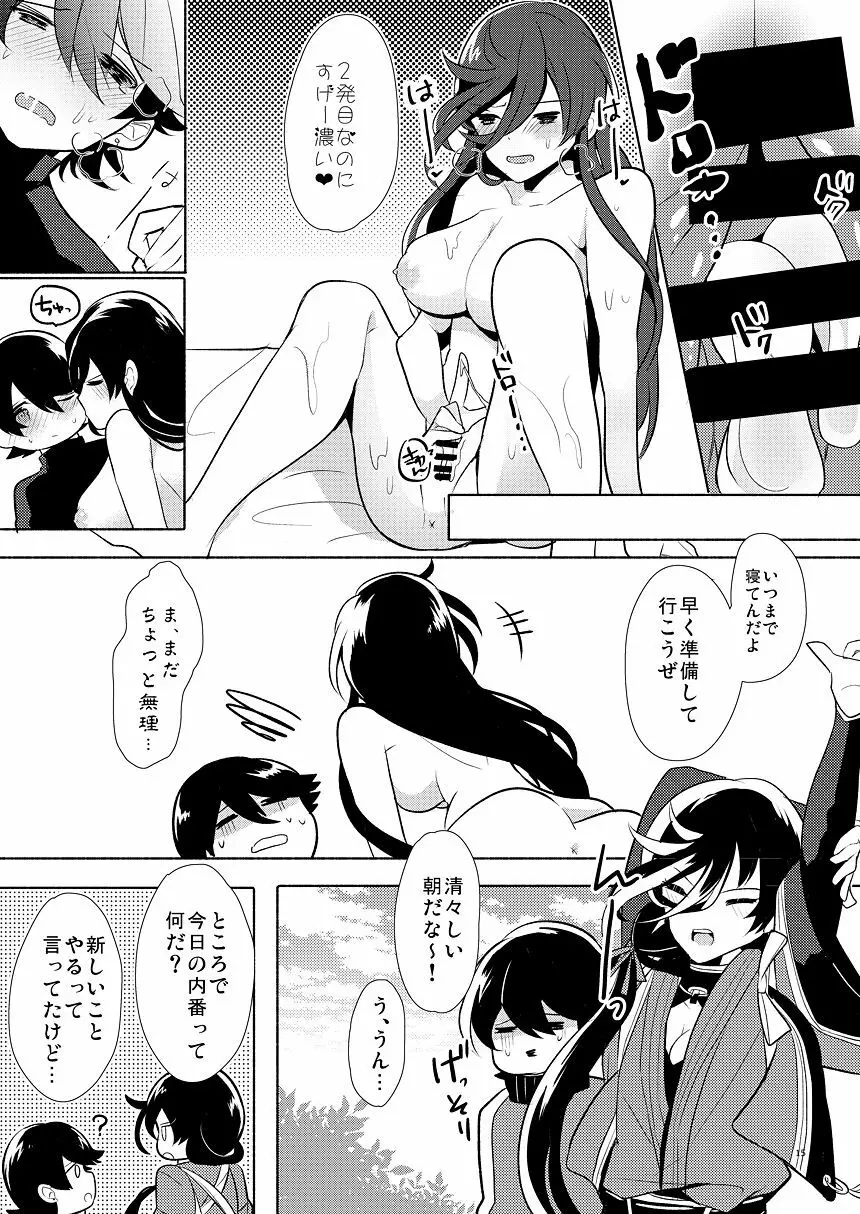 或る朝の一番搾り Page.14