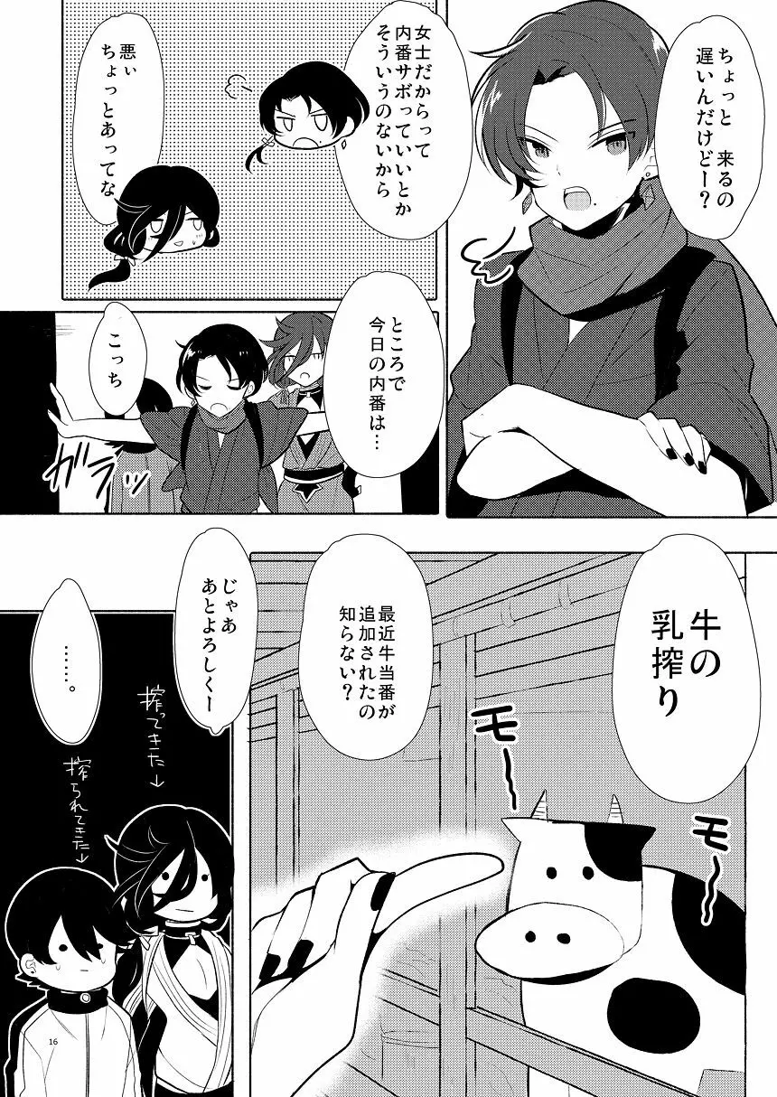 或る朝の一番搾り Page.15