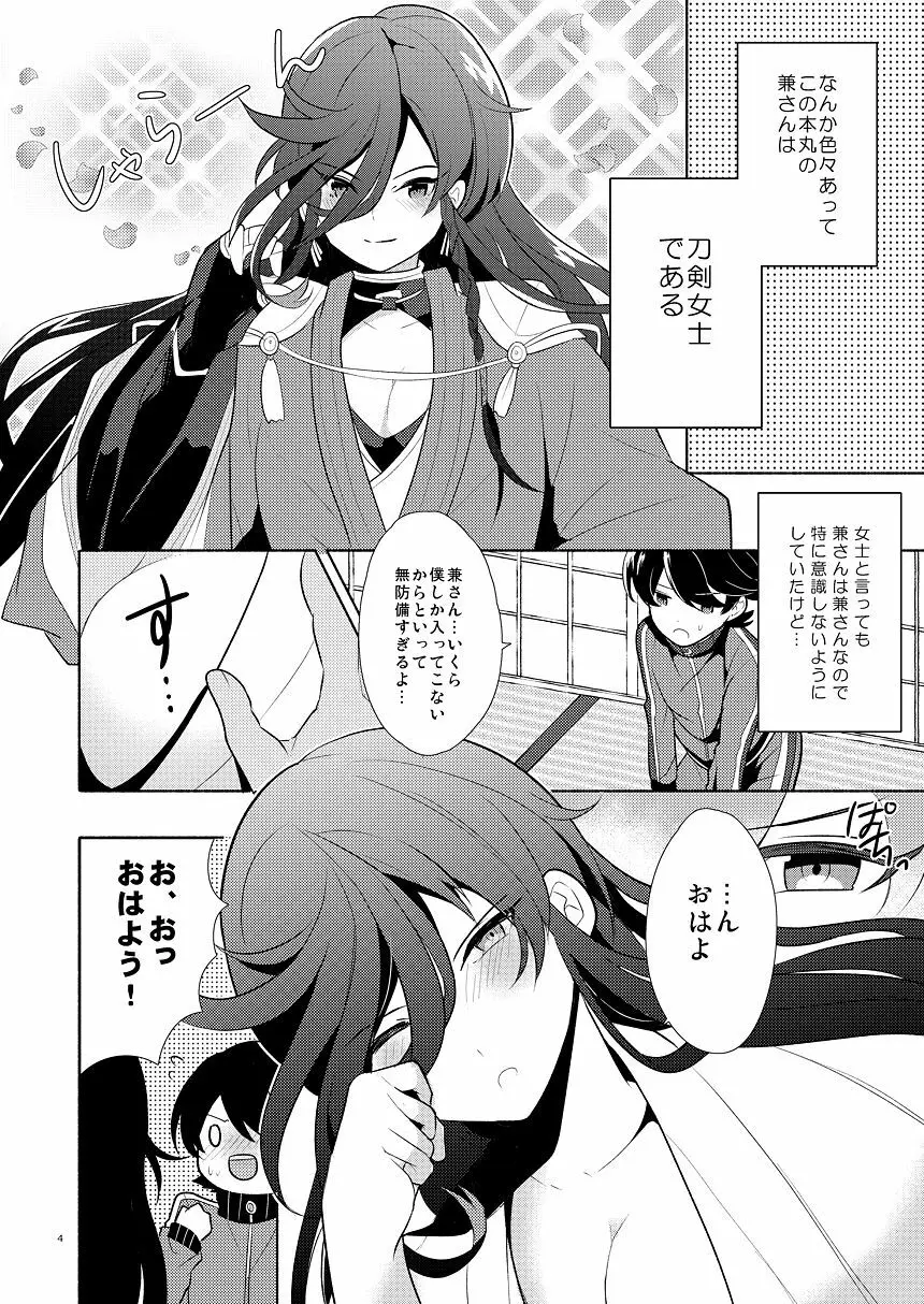 或る朝の一番搾り Page.3