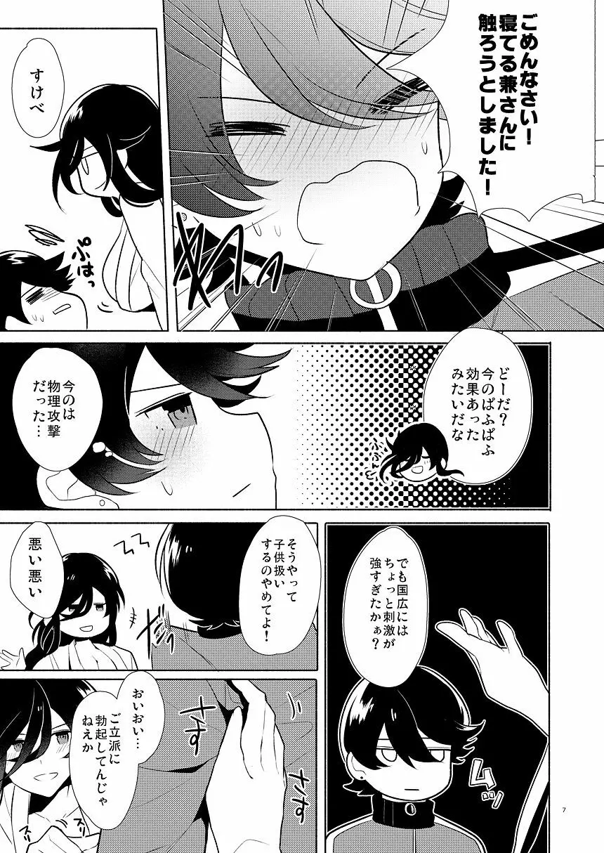 或る朝の一番搾り Page.6