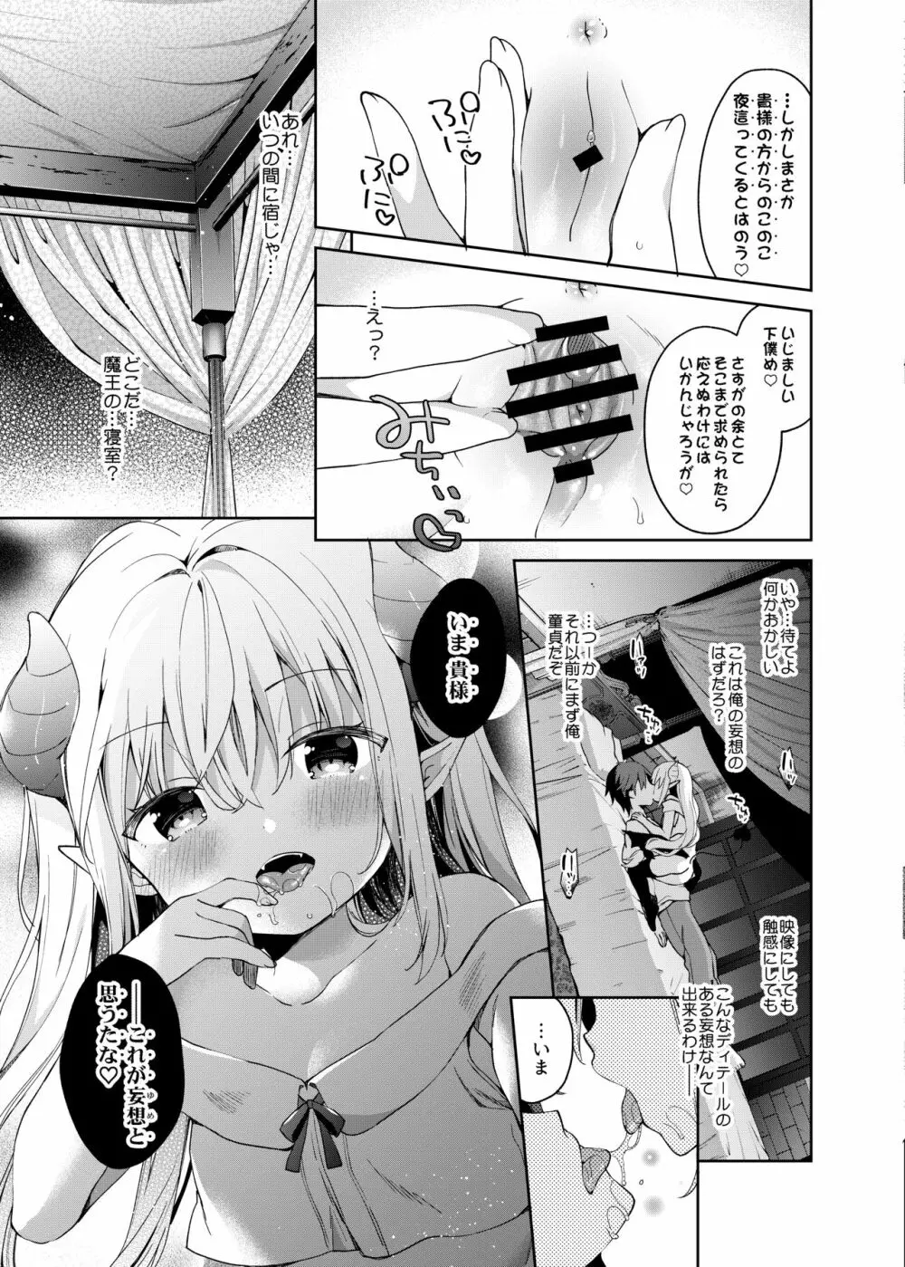 異世界×魔王×サキュバス Page.10