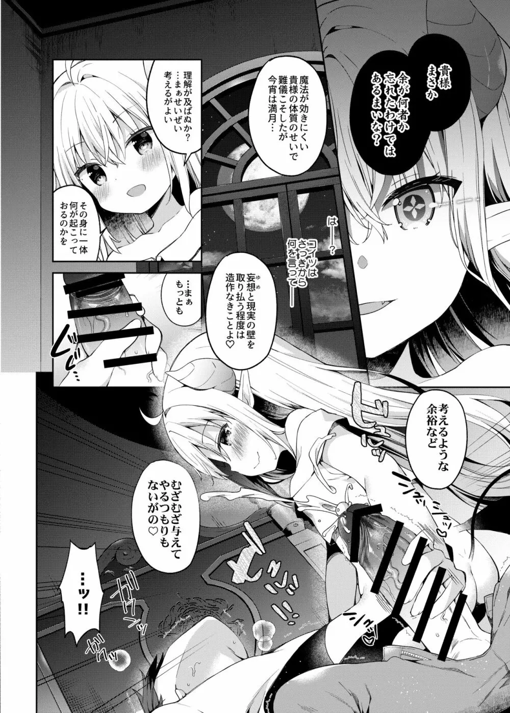 異世界×魔王×サキュバス Page.11