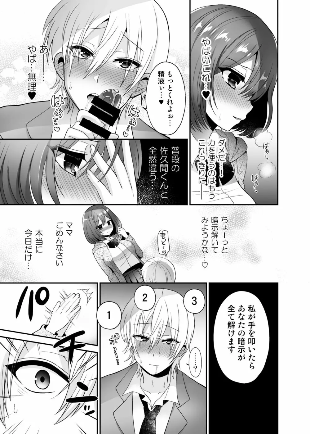 ふたなり×催淫×男子姦 Page.13