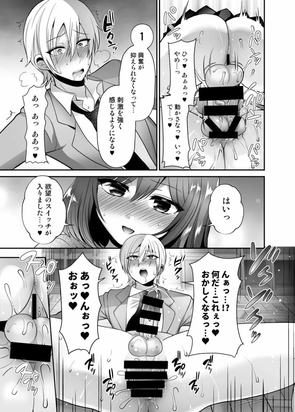 ふたなり×催淫×男子姦 Page.19