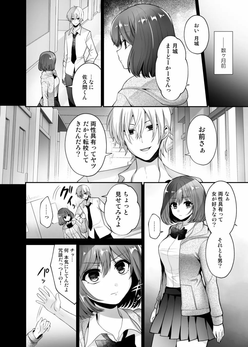 ふたなり×催淫×男子姦 Page.4