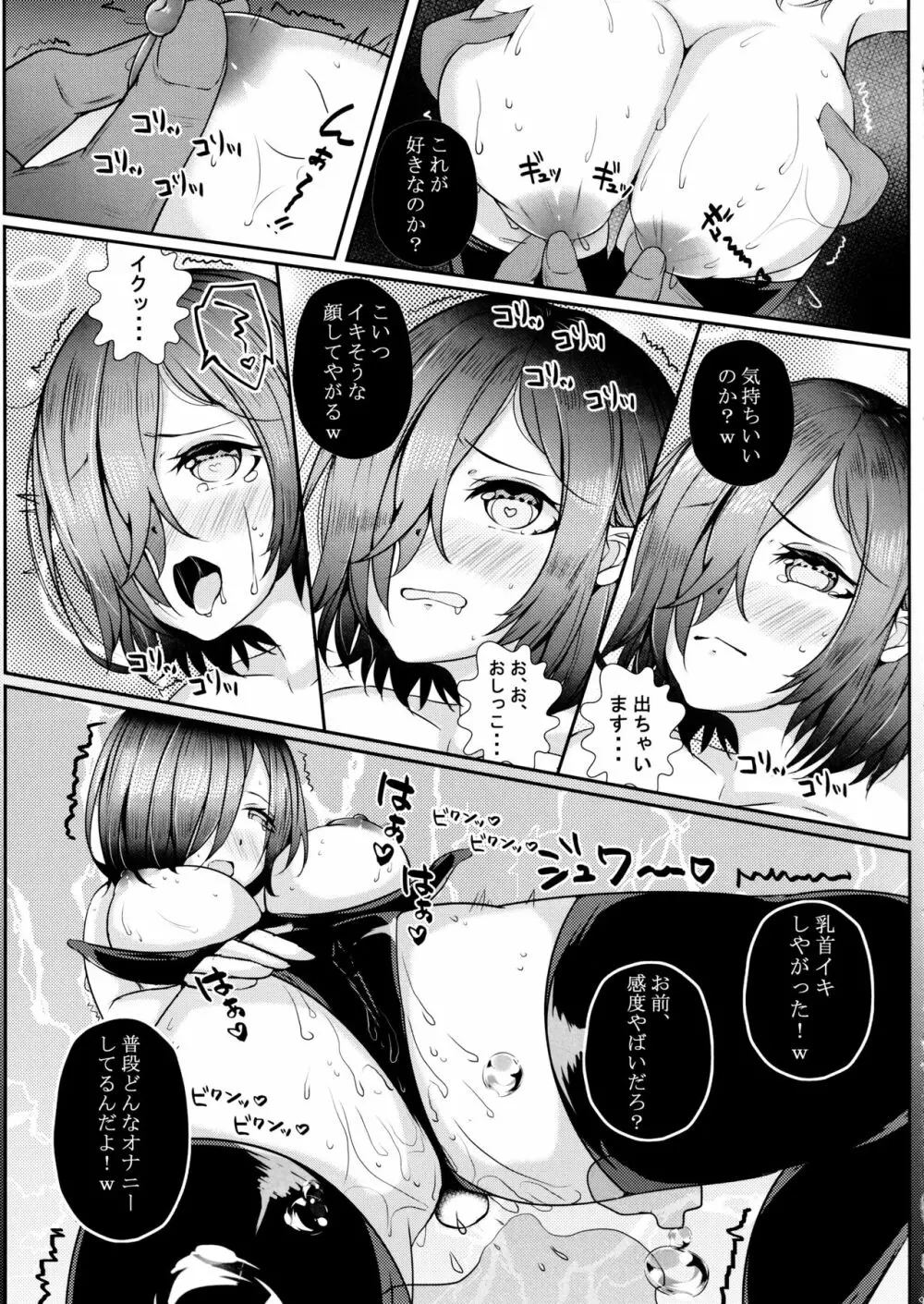 ましゅぱい3 Page.9