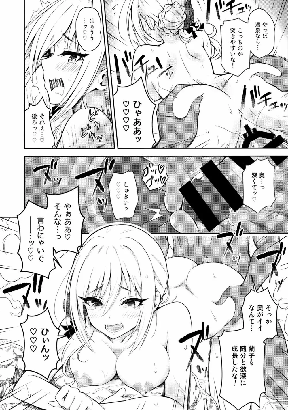 白煙の宵闇纏いし湯伽姫 Page.17