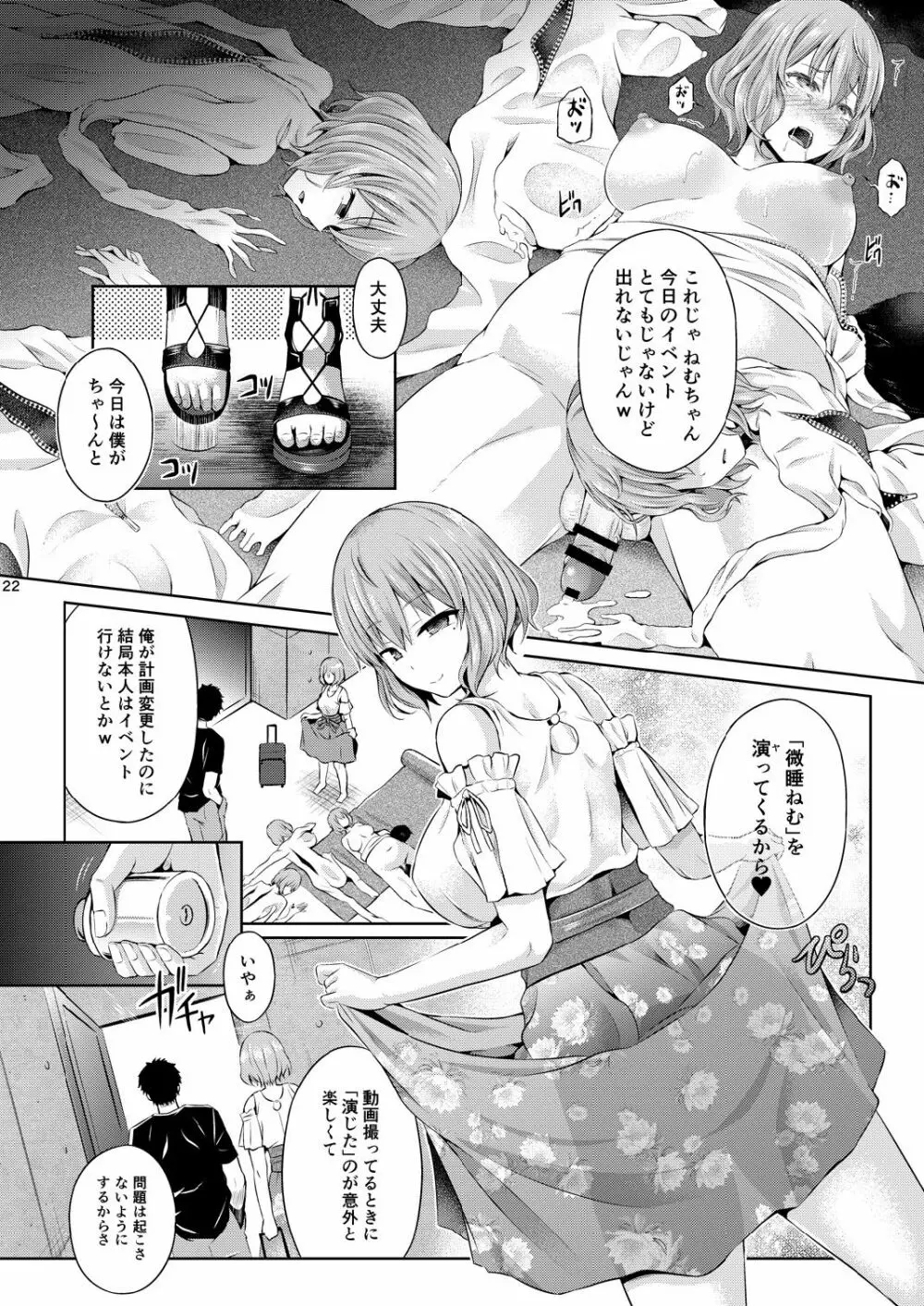 コスプレイヤーを着る Page.23