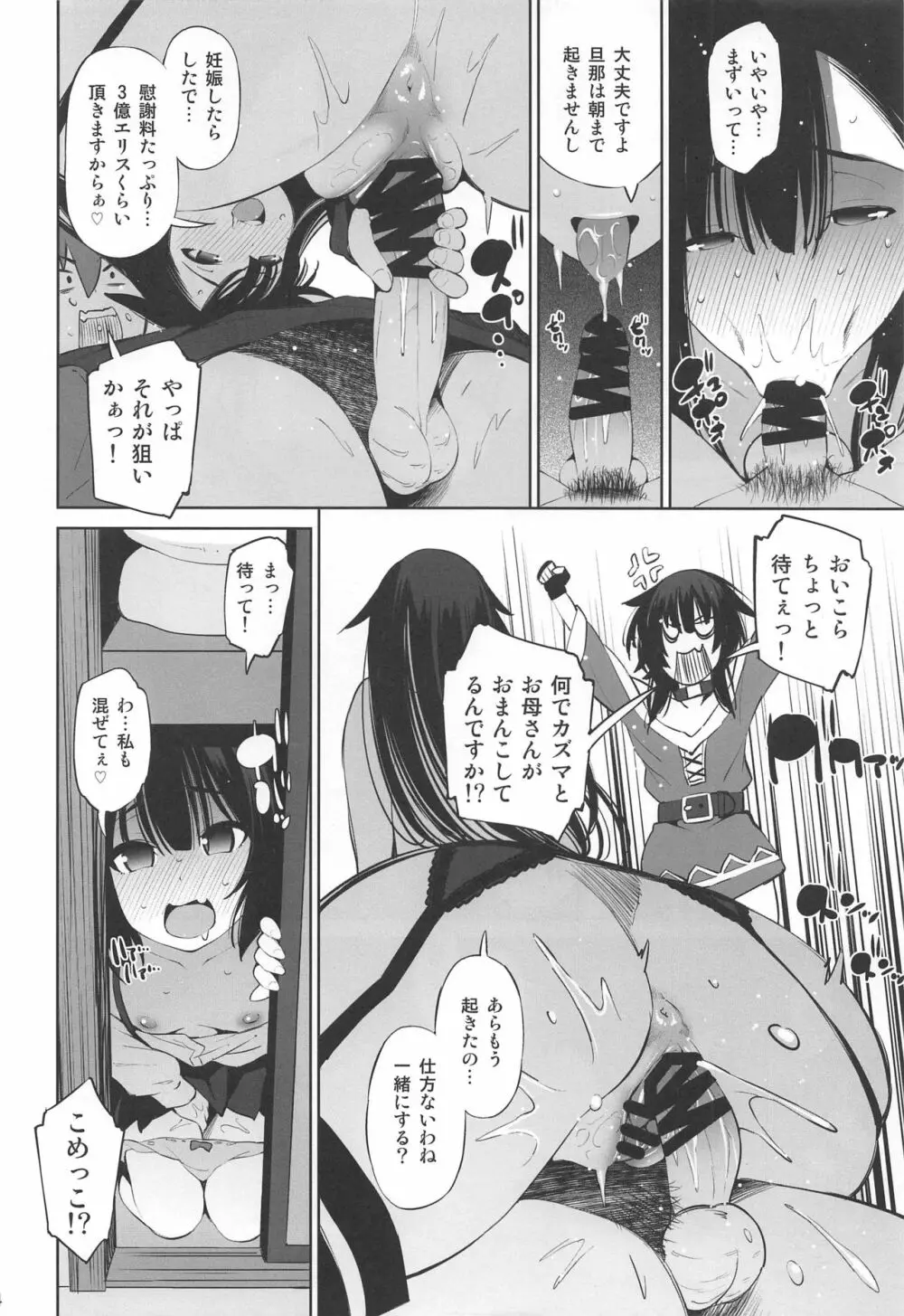 このいやらしい姉妹に催眠を! Page.13