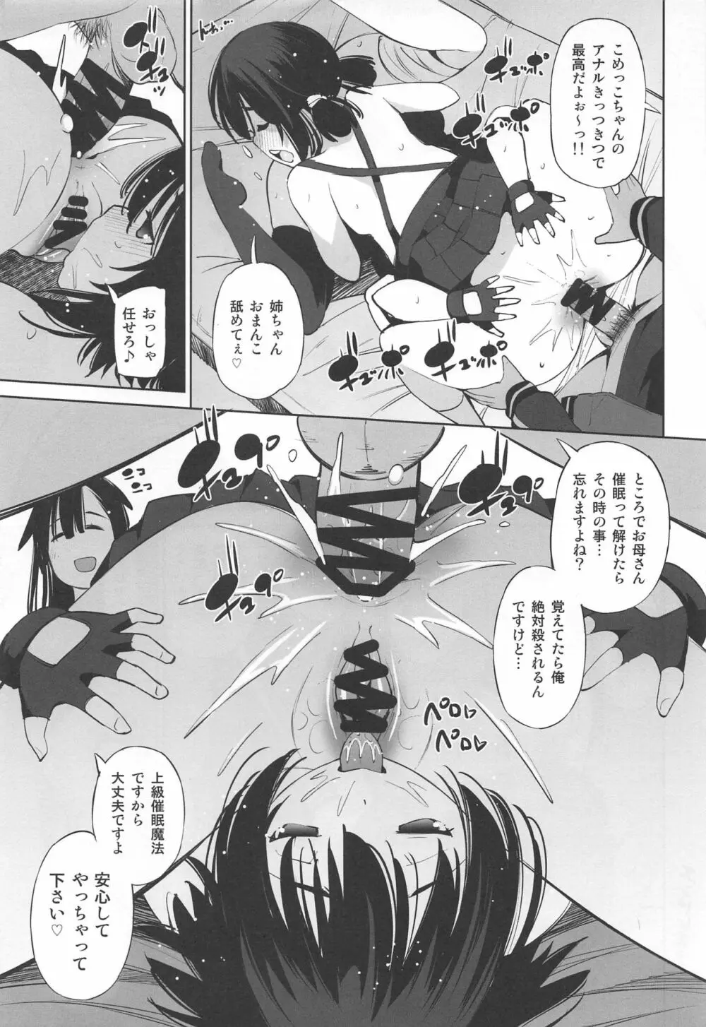 このいやらしい姉妹に催眠を! Page.18