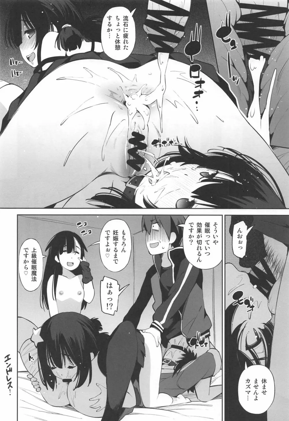 このいやらしい姉妹に催眠を! Page.19