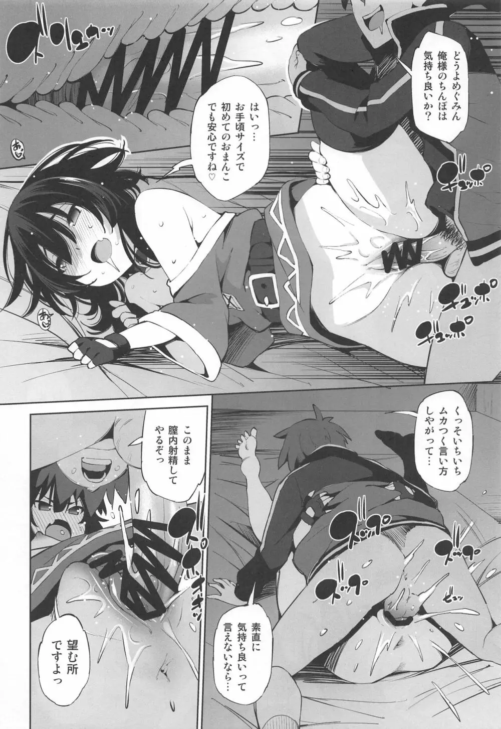 このいやらしい姉妹に催眠を! Page.9