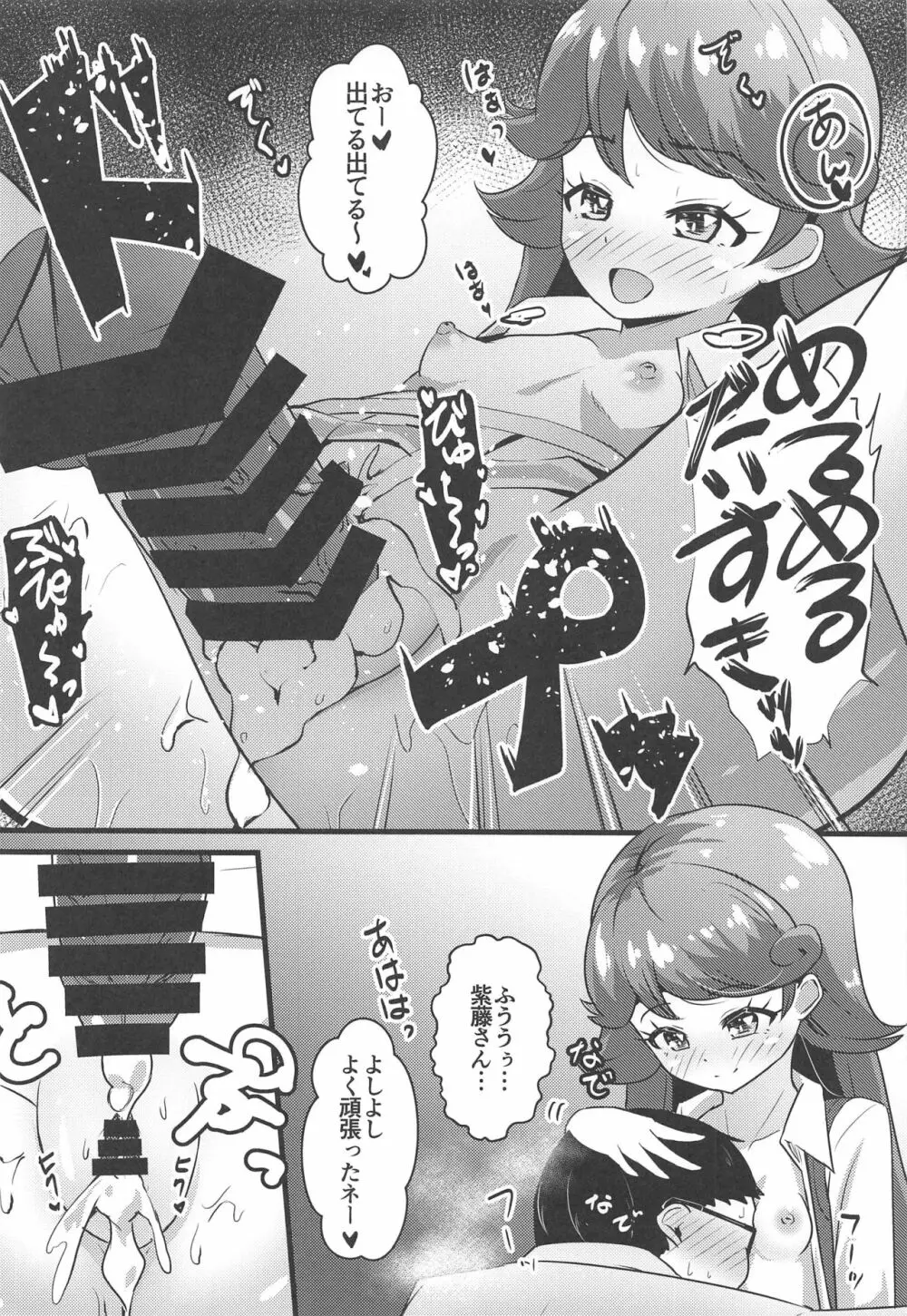 クラスメイトの紫藤さんに頼み込んでエッチなことをしてもらう本 + C97ラクガキおまけ本 Page.19