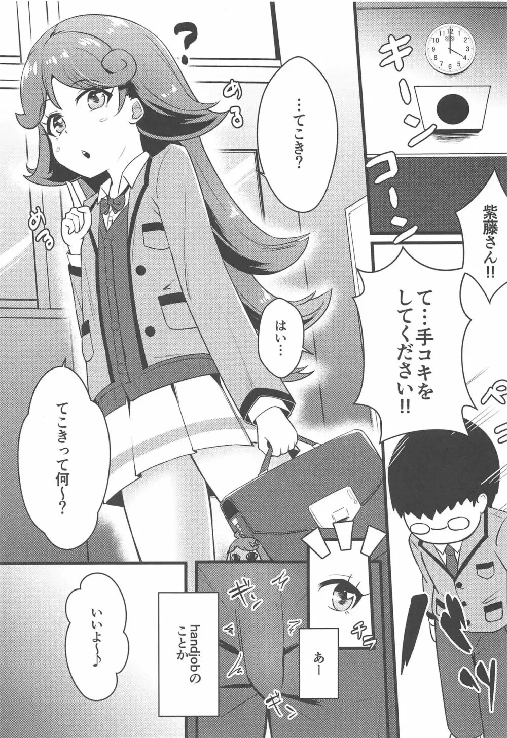 クラスメイトの紫藤さんに頼み込んでエッチなことをしてもらう本 + C97ラクガキおまけ本 Page.2