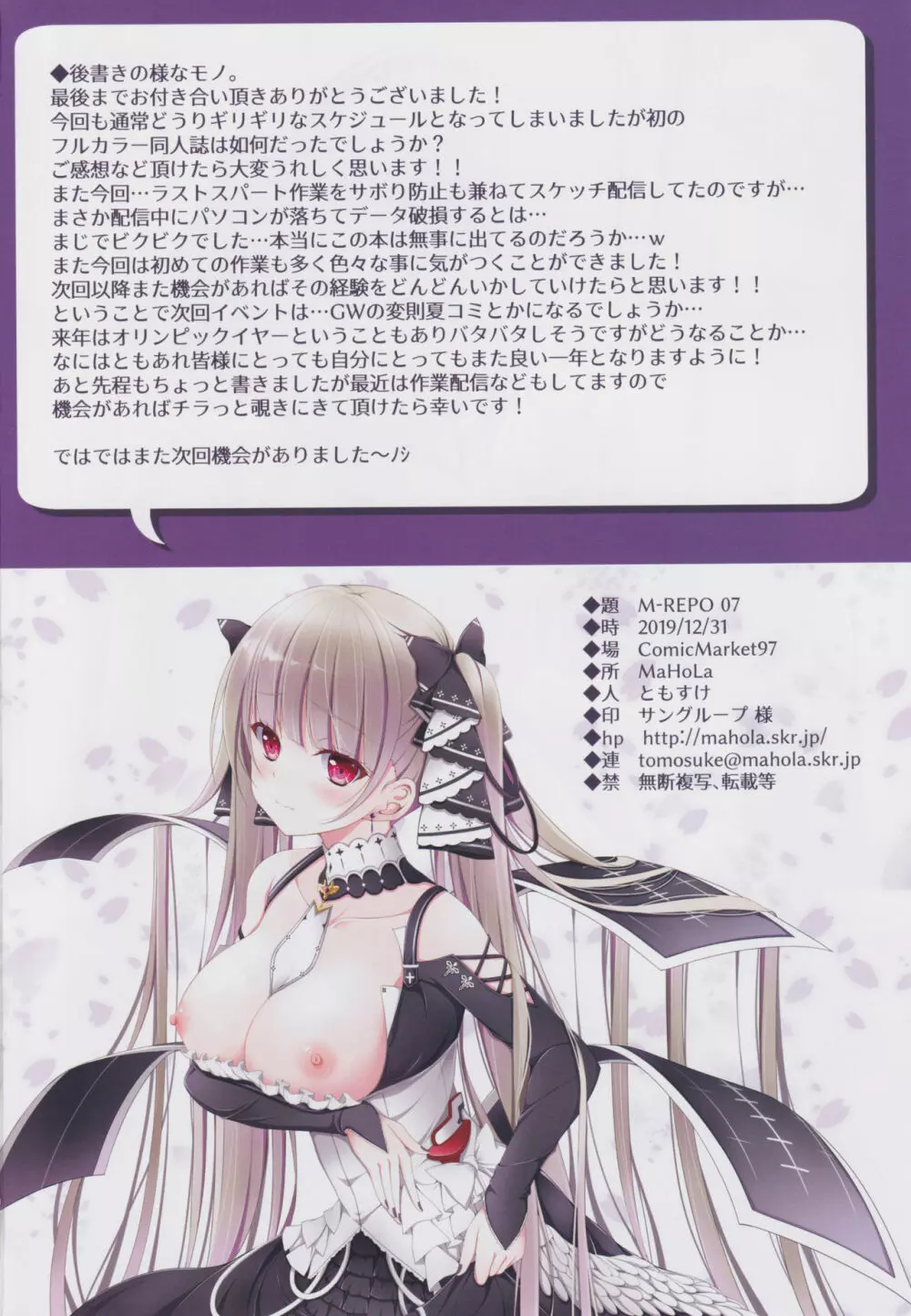 (C97) [MaHoLa (ともすけ)] M-REPO 07 - アズールロワイヤル (アズールレーン) Page.17