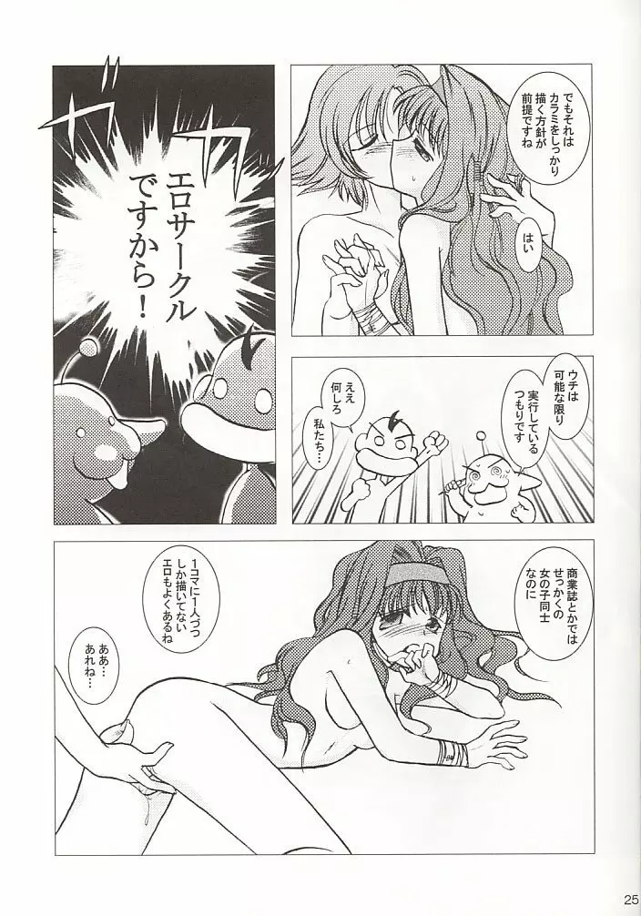 GPS げーぷりんSUPER! Page.25