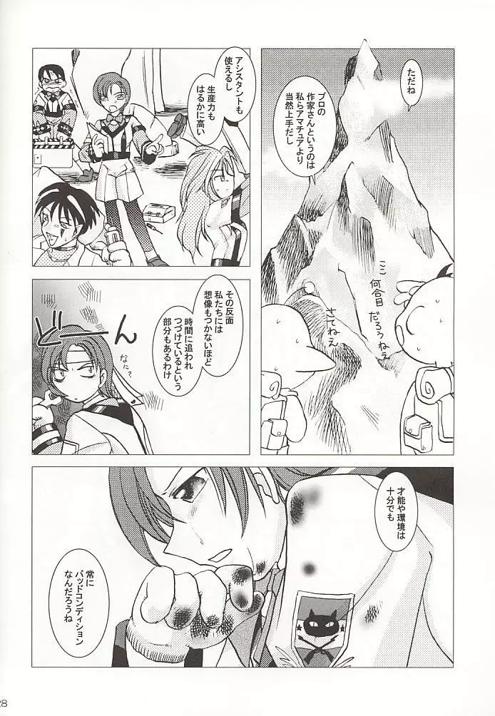 GPS げーぷりんSUPER! Page.28