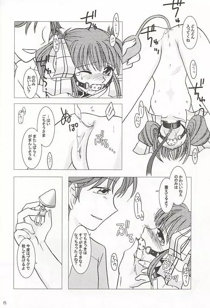 GPS げーぷりんSUPER! Page.6