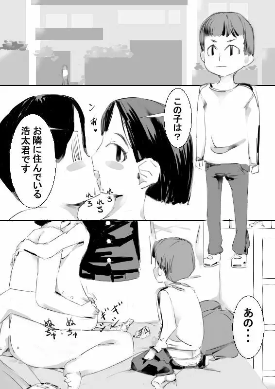 催眠アイテムでおねショタ子作りさせて、その子供と子作り Page.15