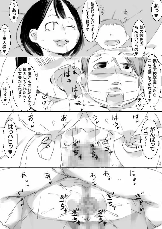 催眠アイテムでおねショタ子作りさせて、その子供と子作り Page.23