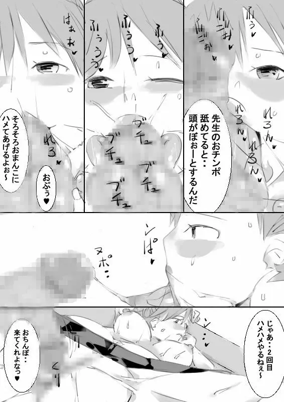 催眠アイテムでおねショタ子作りさせて、その子供と子作り Page.27