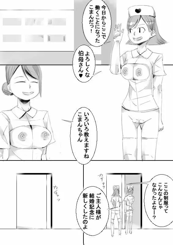 催眠アイテムでおねショタ子作りさせて、その子供と子作り Page.38