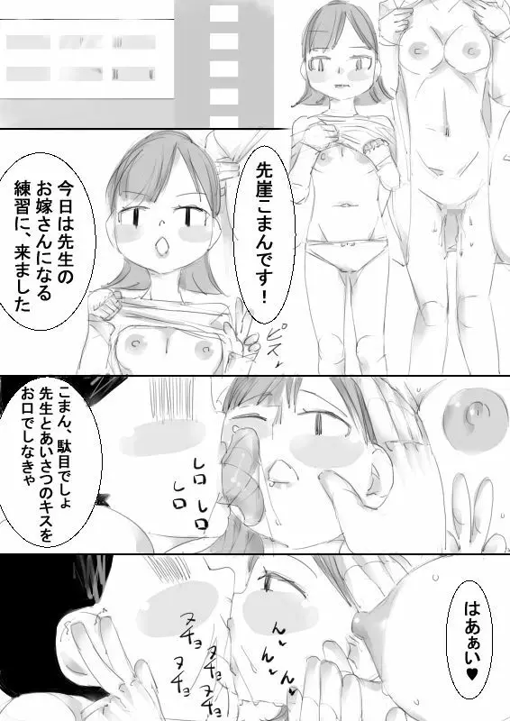 催眠アイテムでおねショタ子作りさせて、その子供と子作り Page.62