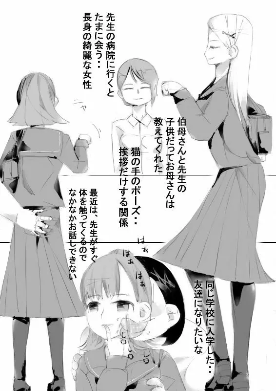 催眠アイテムでおねショタ子作りさせて、その子供と子作り Page.70