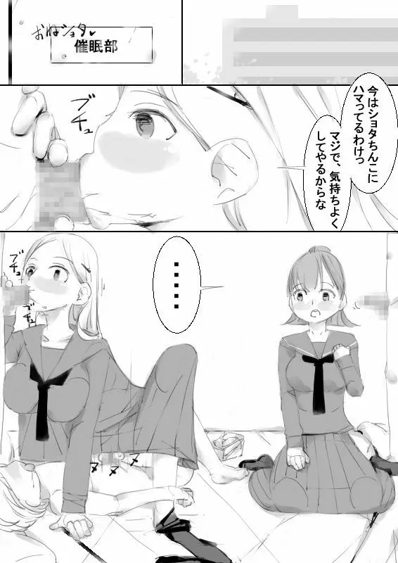 催眠アイテムでおねショタ子作りさせて、その子供と子作り Page.76