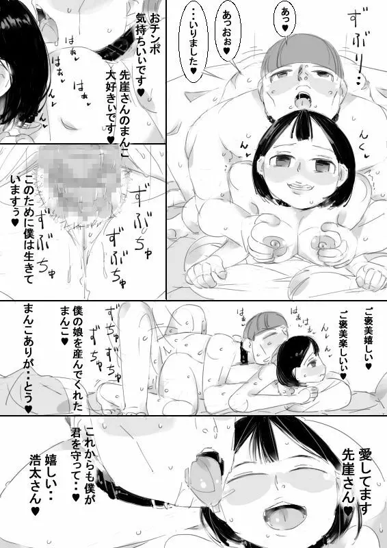 催眠アイテムでおねショタ子作りさせて、その子供と子作り Page.82