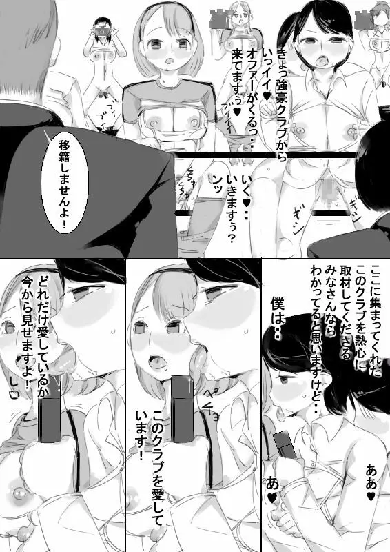 催眠アイテムでおねショタ子作りさせて、その子供と子作り Page.87