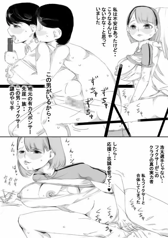 催眠アイテムでおねショタ子作りさせて、その子供と子作り Page.88