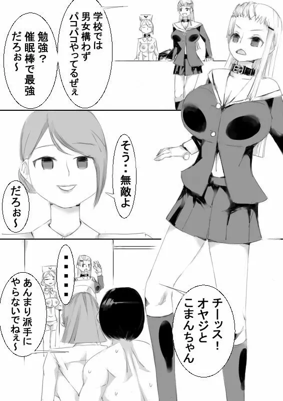 催眠アイテムでおねショタ子作りさせて、その子供と子作り Page.94