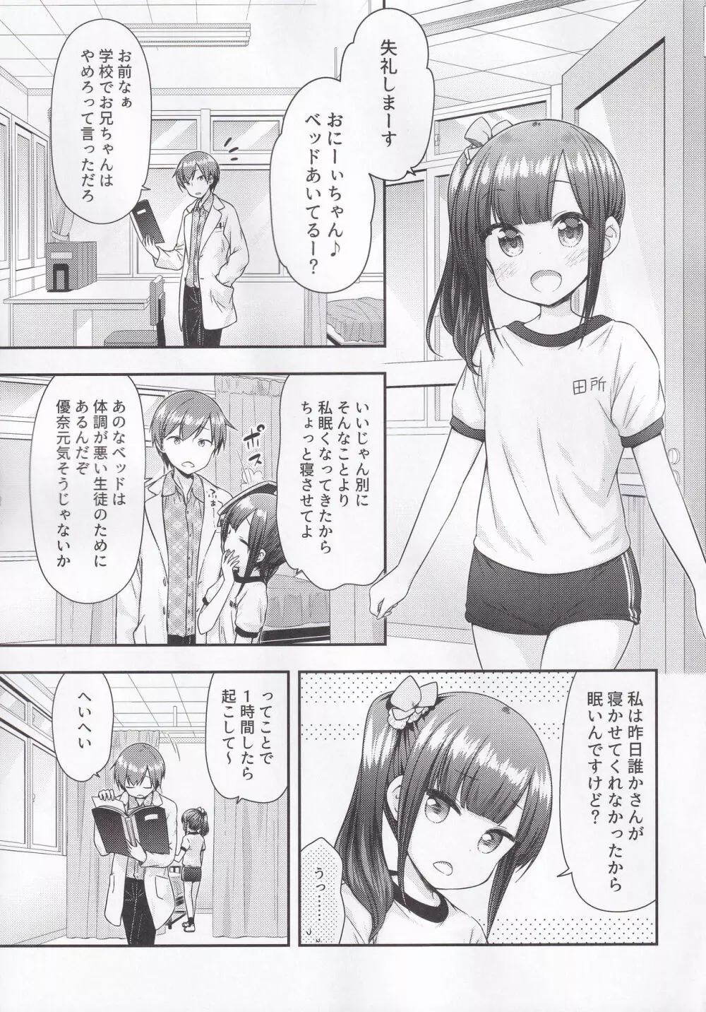 今はダメだよおにいちゃん Page.4