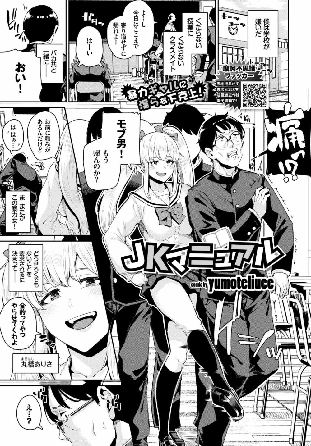 COMIC BAVEL 2018年11月号 Page.254