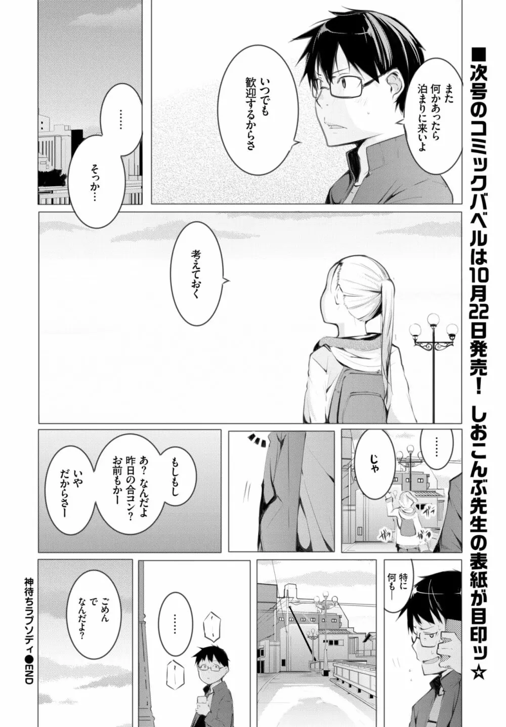 COMIC BAVEL 2018年11月号 Page.333