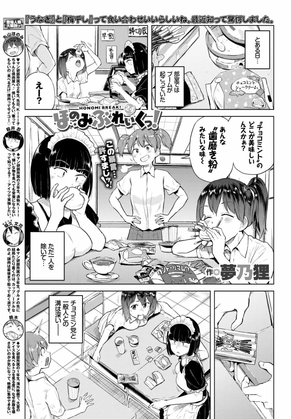 COMIC BAVEL 2018年11月号 Page.354