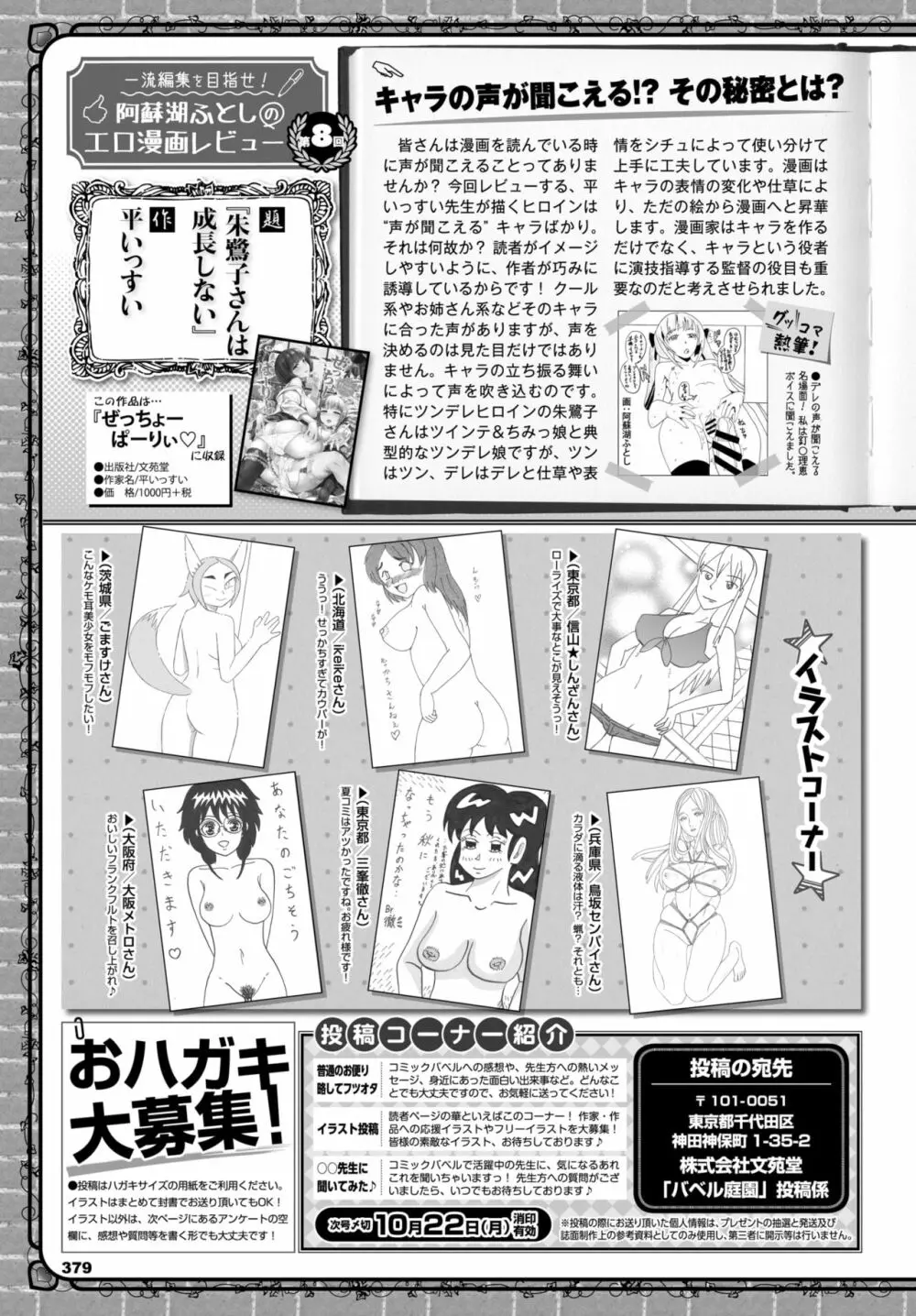 COMIC BAVEL 2018年11月号 Page.365