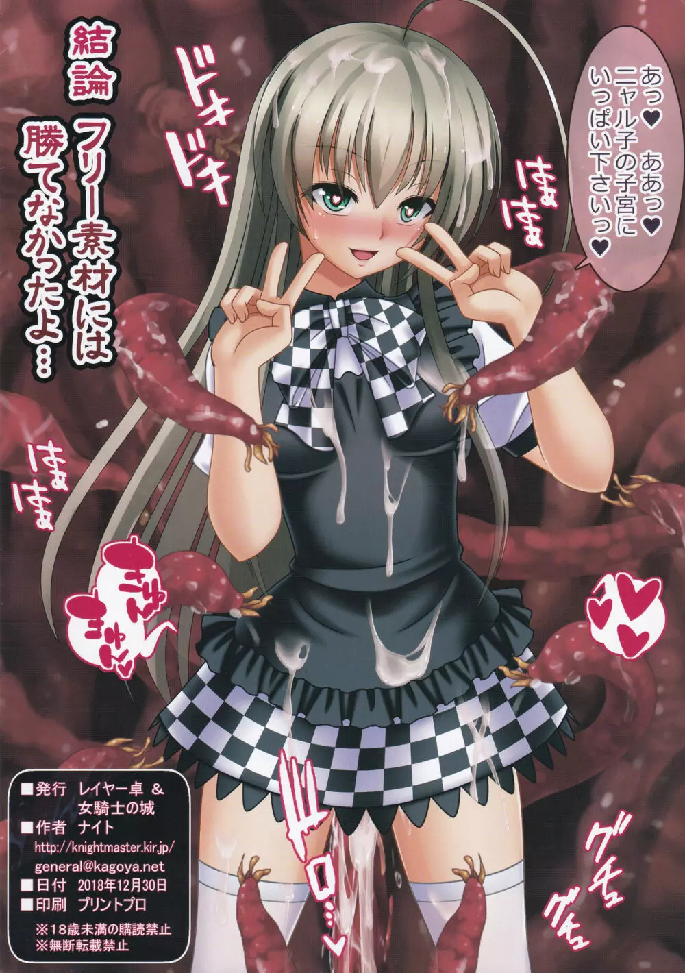 ニャル子SAN VSフリー素材の触手~冒涜的なウ=ス異本~ Page.8