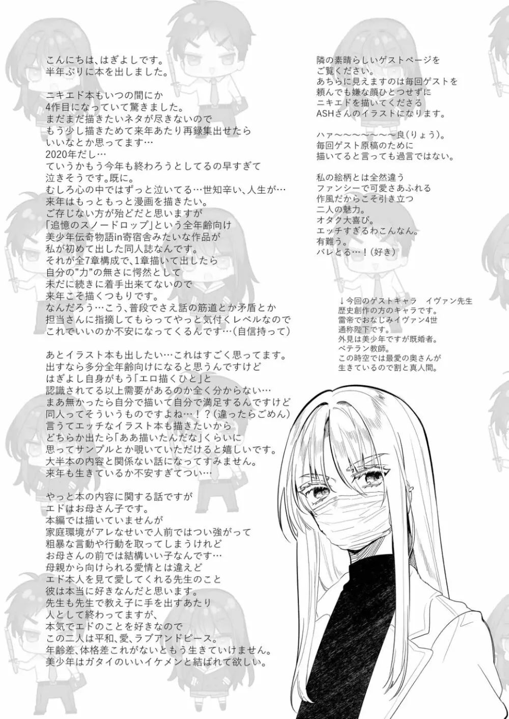 ねつに浮かされて Page.50