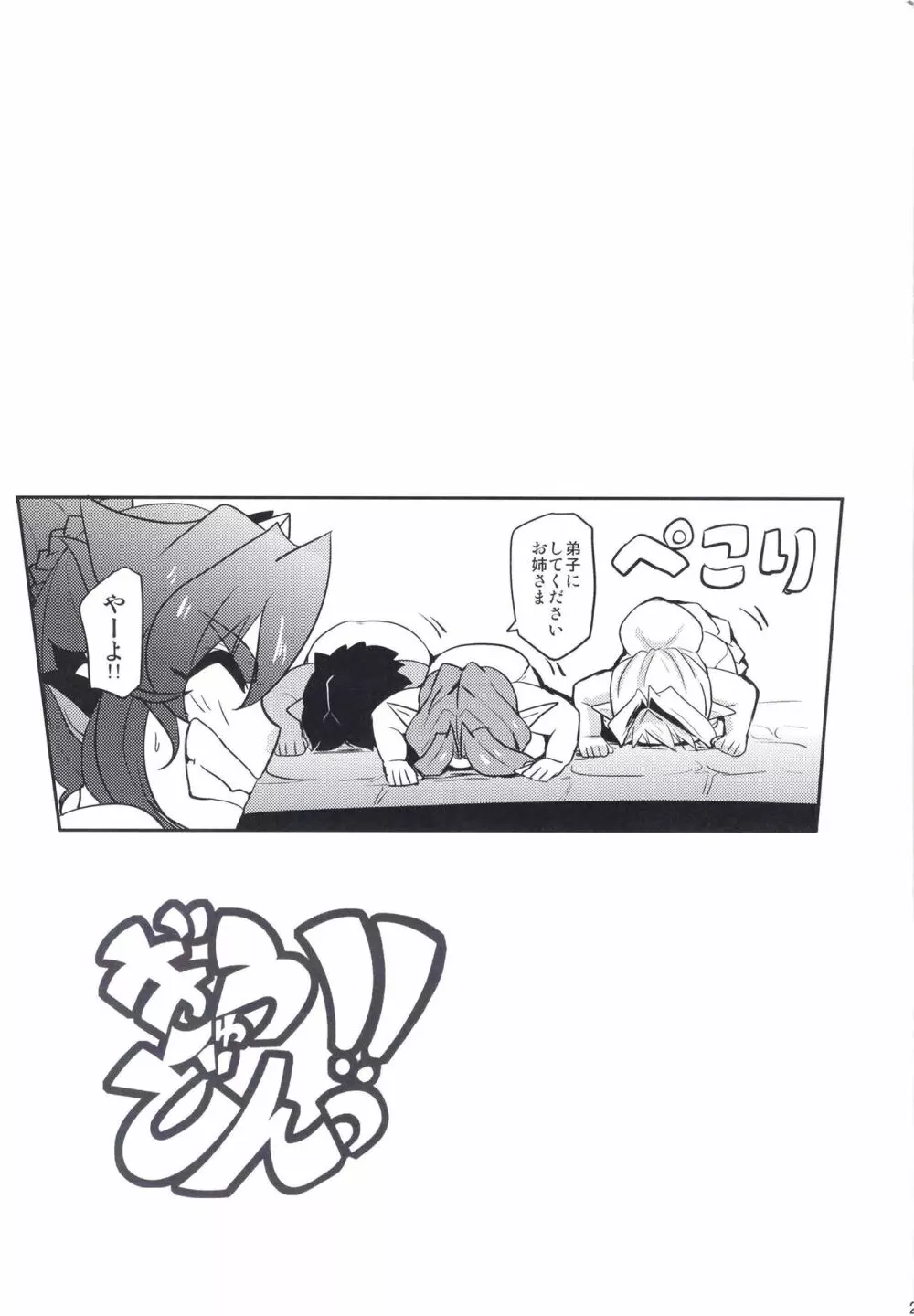 ぎゅうどんっ!!2 -Chaotic Flowerfall Page.25