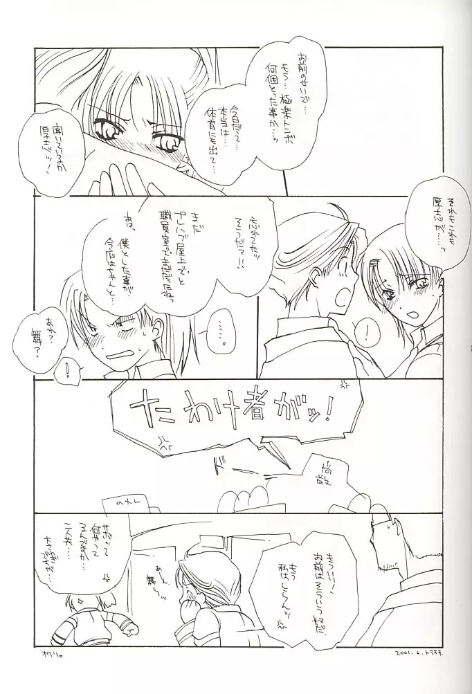 イチゴミルク Page.21